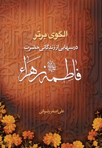 الگوی برتر